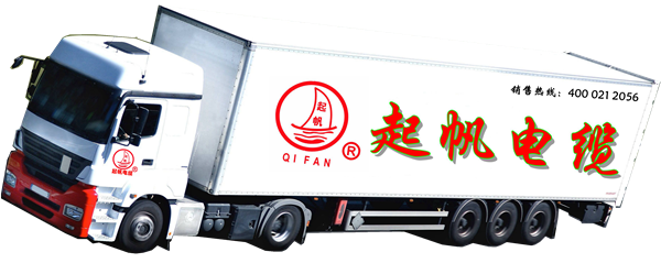 起帆电缆物流系统 起帆电缆物流系统